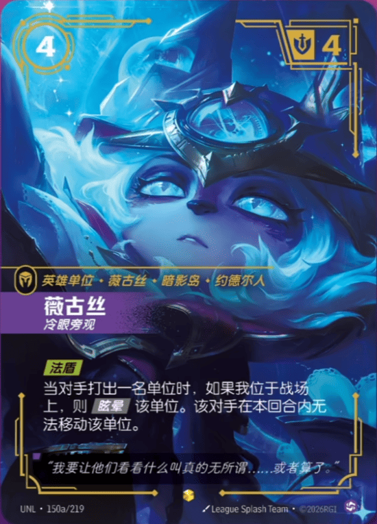 Vex, Apathetic UNL-150a/219-CN Alternate Art Riftbound card