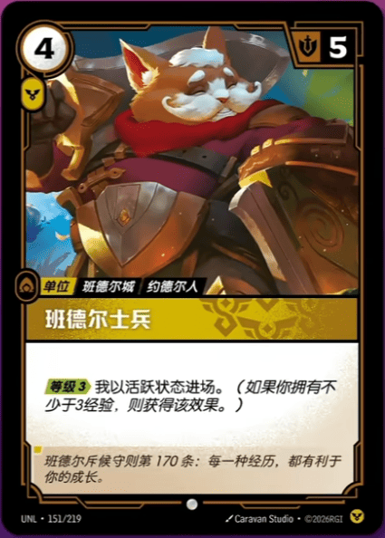 Bandle Soldier UNL-151/219-CN Normal Riftbound card