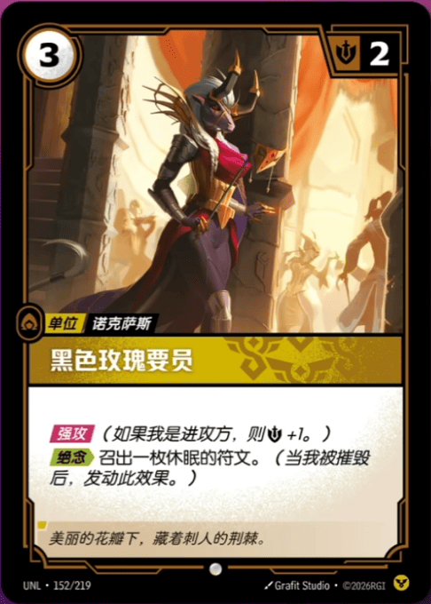 Black Rose Dignitary UNL-152/219-CN Normal Riftbound card
