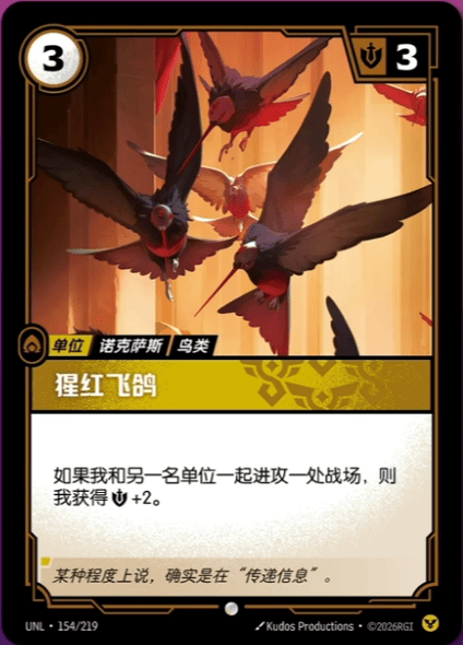 Crimson Pigeons UNL-154/219-CN Normal Riftbound card