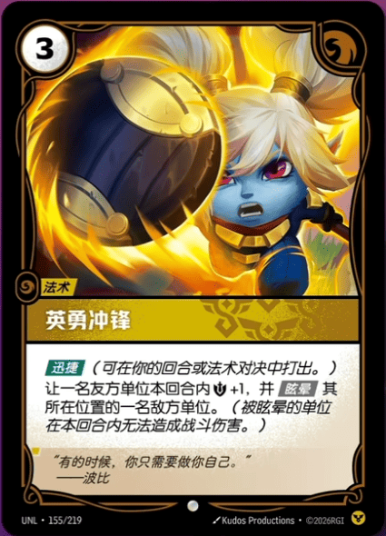 Heroic Charge UNL-155/219-CN Normal Riftbound card