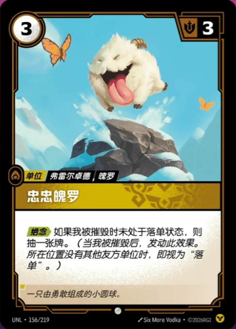 Loyal Poro UNL-156/219-CN Normal Riftbound card