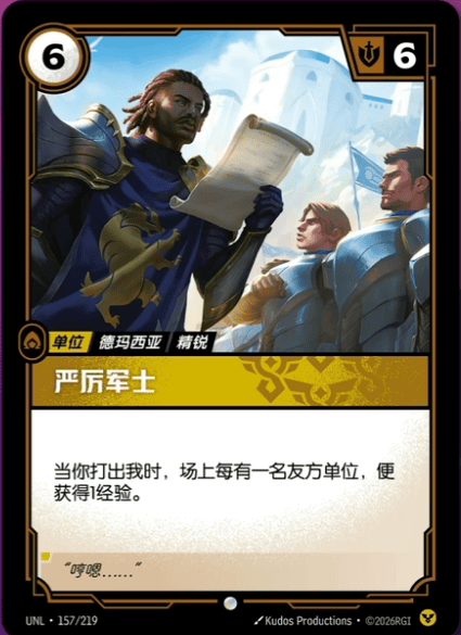 Scrutinizing Sergeant UNL-157/219-CN Normal Riftbound card