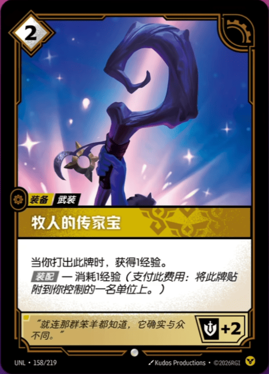 Shepherd's Heirloom UNL-158/219-CN Normal Riftbound card