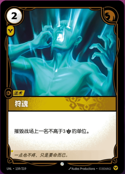 Soul Harvest UNL-159/219-CN Normal Riftbound card