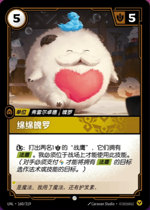 Ultrasoft Poro UNL-160/219-CN Normal Riftbound card