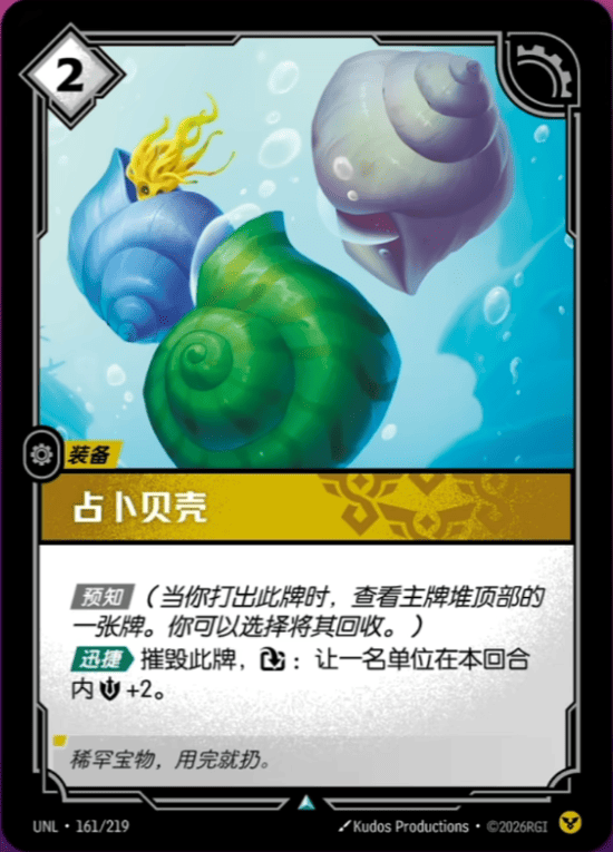 Divining Shells UNL-161/219-CN Normal Riftbound card