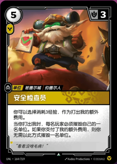 Safety Inspector UNL-164/219-CN Normal Riftbound card