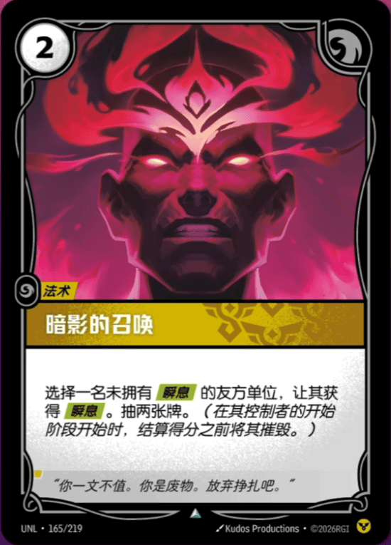 Shadow's Call UNL-165/219-CN Normal Riftbound card