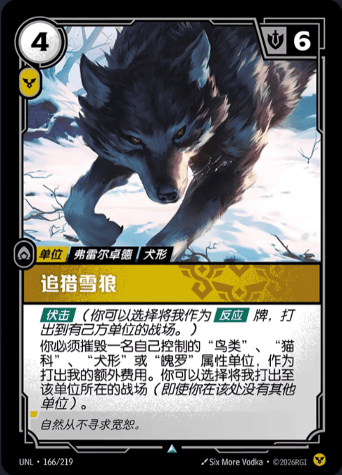 Stalking Wolf UNL-166/219-CN Normal Riftbound card