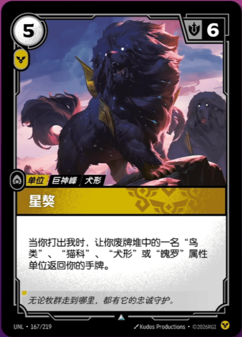 Starhound UNL-167/219-CN Normal Riftbound card