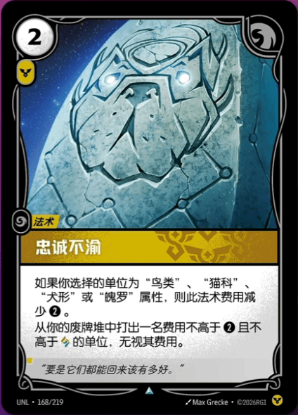 Undying Loyalty UNL-168/219-CN Normal Riftbound card