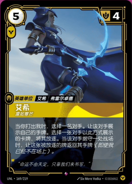 Ashe, Focused UNL-169/219-CN Normal Riftbound card