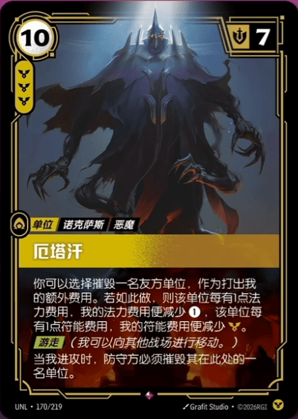 Atakhan UNL-170/219-CN Normal Riftbound card