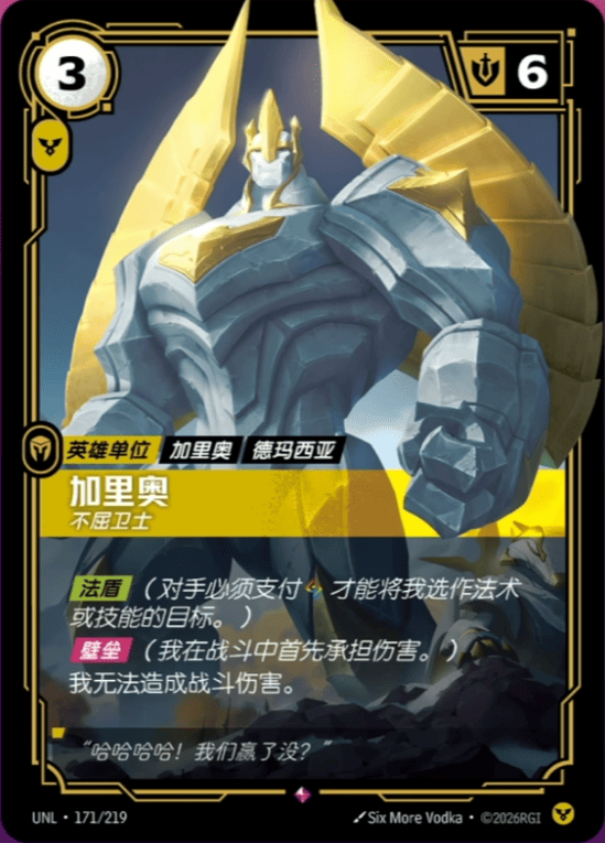 Galio, Indefatigable UNL-171/219-CN Normal Riftbound card