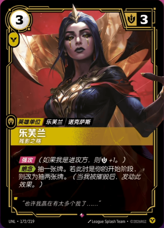 LeBlanc, Fragmented UNL-172/219-CN Normal Riftbound card
