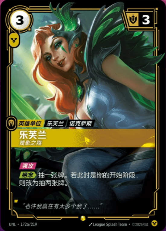 LeBlanc, Fragmented UNL-172a/219-CN Alternate Art Riftbound card