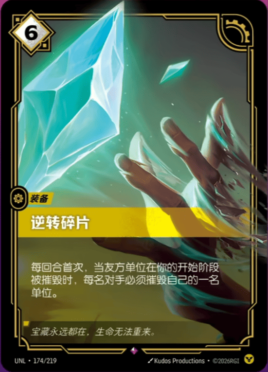 Shard of Undoing UNL-174/219-CN Normal Riftbound card