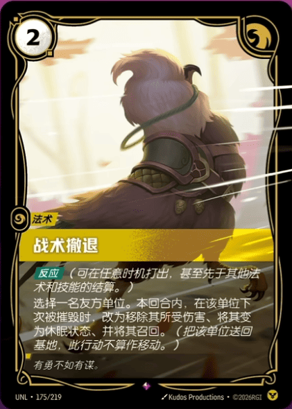 Tactical Retreat UNL-175/219-CN Normal Riftbound card