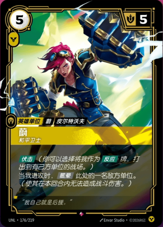 Vi, Peacekeeper UNL-176/219-CN Normal Riftbound card