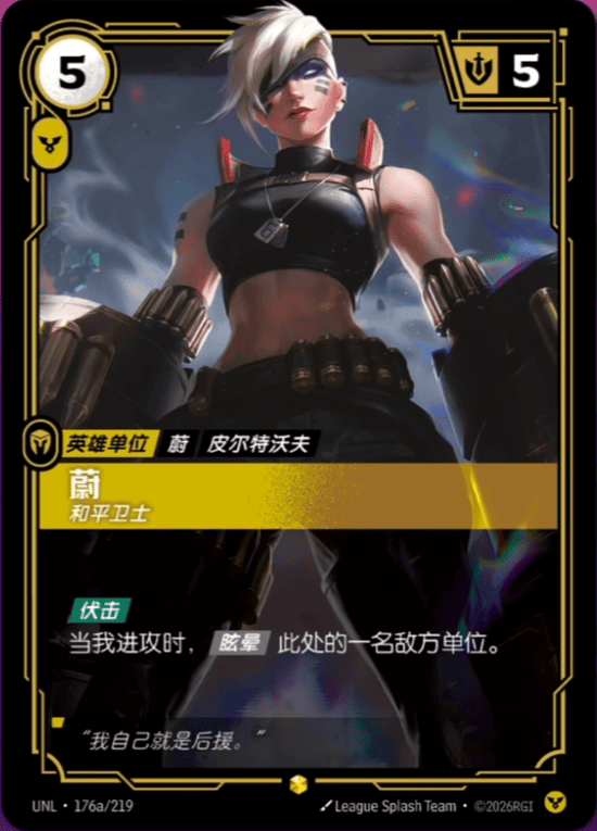 Vi, Peacekeeper UNL-176a/219-CN Alternate Art Riftbound card