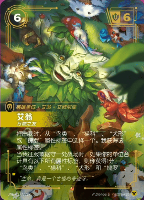 Ivern, Friend to All UNL-177/219-CN Normal Riftbound card