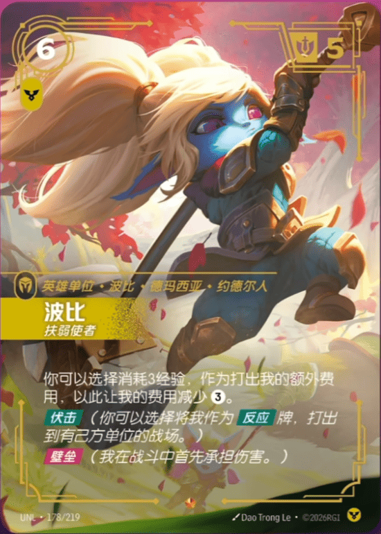 Poppy, Defender of the Meek UNL-178/219-CN Normal Riftbound card
