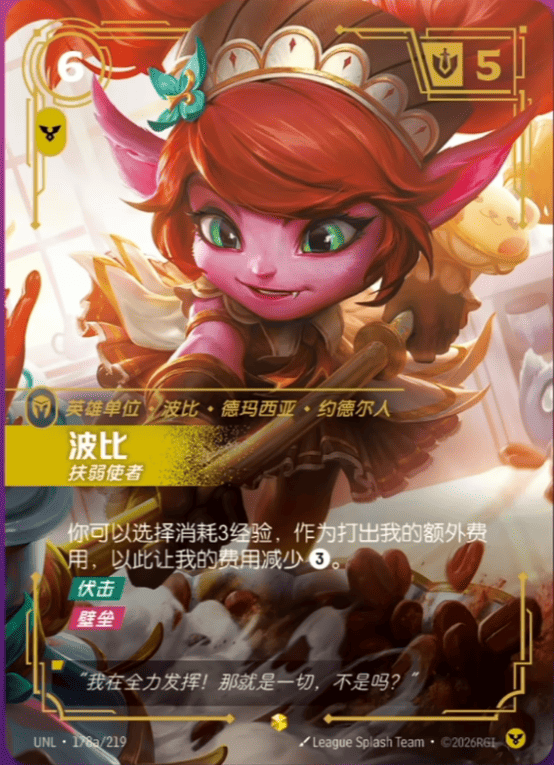 Poppy, Defender of the Meek UNL-178a/219-CN Alternate Art Riftbound card