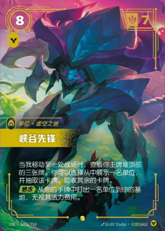 Rift Herald UNL-179a/219-CN Alternate Art Riftbound card