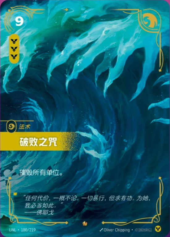 The Ruination UNL-180/219-CN Normal Riftbound card