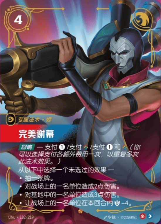 Curtain Call UNL-182/219-CN Normal Riftbound card