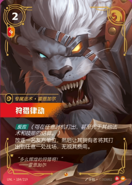 Thrill of the Hunt UNL-184/219-CN Normal Riftbound card