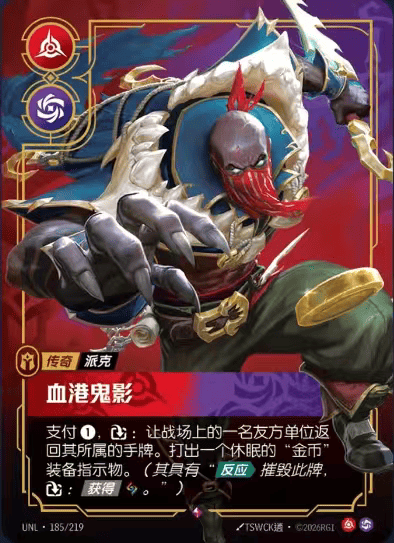 Bloodharbor Ripper UNL-185/219-CN Normal Riftbound card