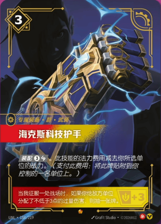 Hextech Gauntlets UNL-188/219-CN Normal Riftbound card