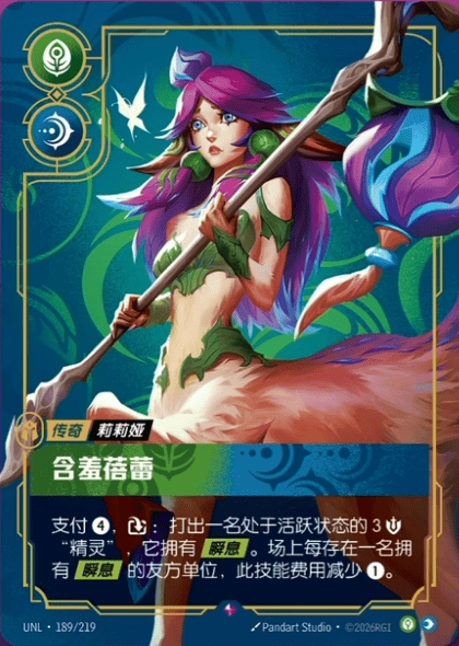 Bashful Bloom UNL-189/219-CN Normal Riftbound card