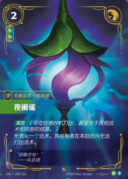 Lilting Lullaby UNL-190/219-CN Normal Riftbound card