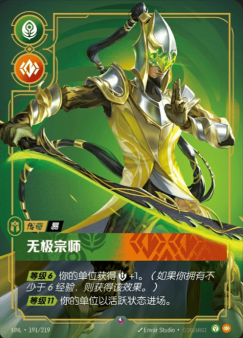 Wuju Master UNL-191/219-CN Normal Riftbound card