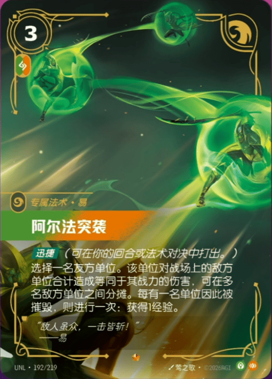 Alpha Strike UNL-192/219-CN Normal Riftbound card