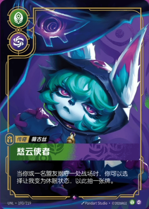 Gloomist UNL-193/219-CN Normal Riftbound card