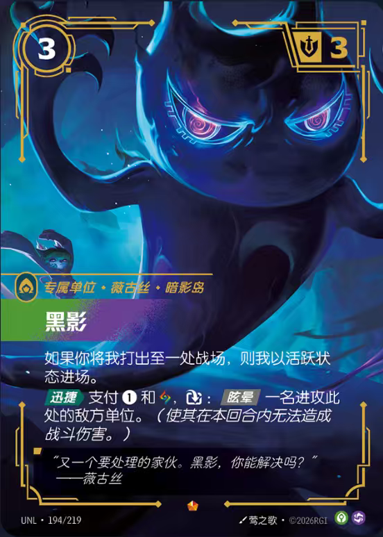 Shadow UNL-194/219-CN Normal Riftbound card