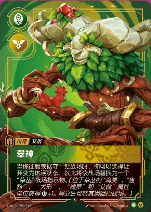 Green Father UNL-195/219-CN Normal Riftbound card