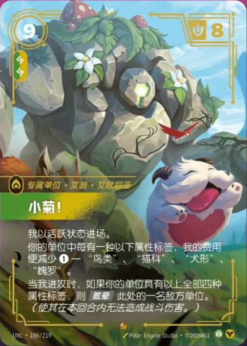 Daisy! UNL-196/219-CN Normal Riftbound card