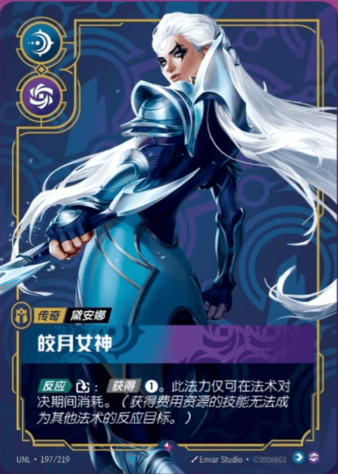 Scorn of the Moon UNL-197/219-CN Normal Riftbound card