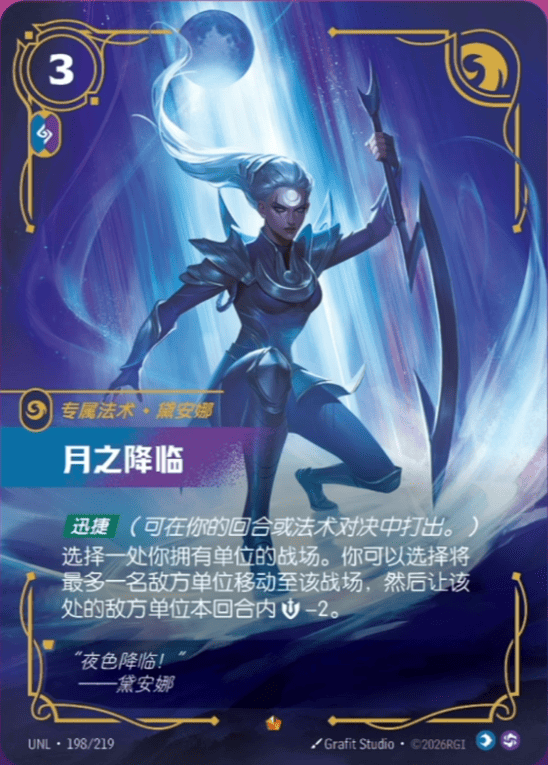 Moonfall UNL-198/219-CN Normal Riftbound card