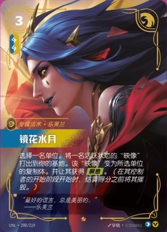 Mirror Image UNL-200/219-CN Normal Riftbound card