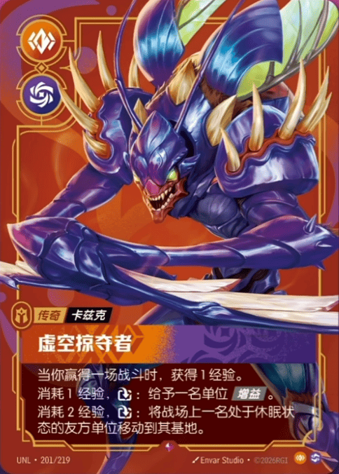 Voidreaver UNL-201/219-CN Normal Riftbound card