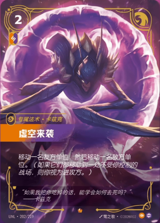 Void Assault UNL-202/219-CN Normal Riftbound card