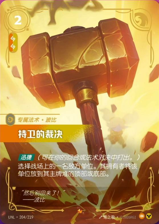 Keeper's Verdict UNL-204/219-CN Normal Riftbound card