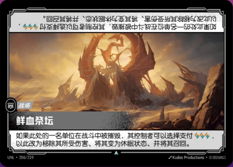 Altar of Blood UNL-206/219-CN Normal Riftbound card
