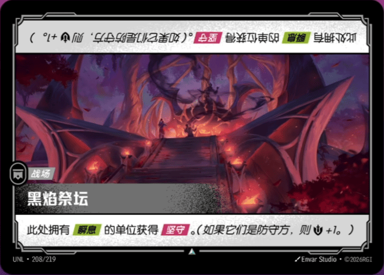 Black Flame Altar UNL-208/219-CN Normal Riftbound card